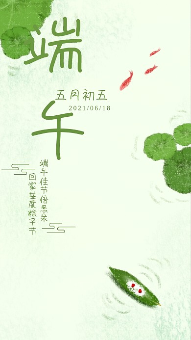 小清新端午节蜡笔原创插画手机用图