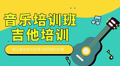 音乐培训班招生手机海报