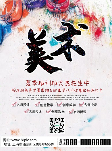 创意美术培训班招生宣传单