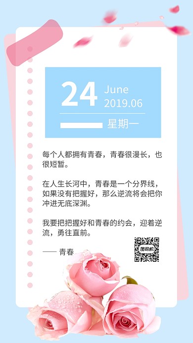 日历日签简约海报