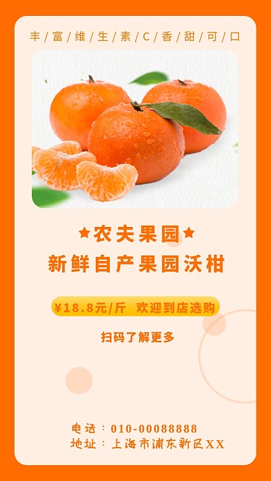 橙色插画农夫果园沃柑手机海报