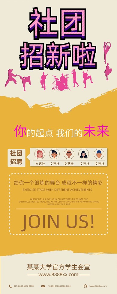 简约校园社团招新易拉宝