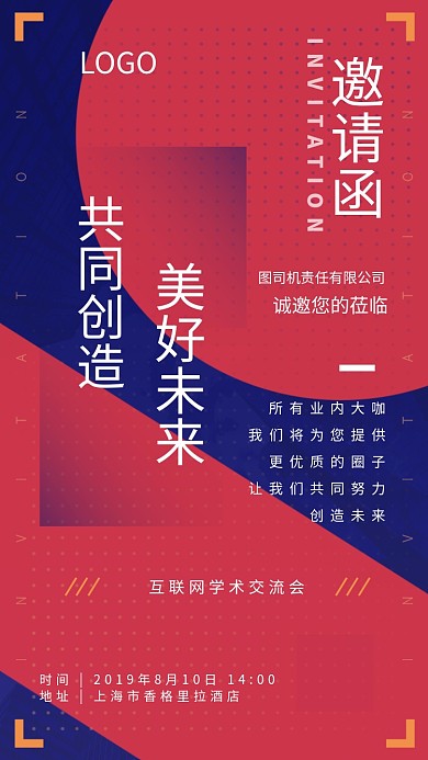 商务渐变风邀请函手机海报