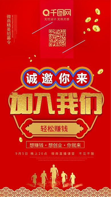 微商招募加入我们微商海报朋友圈微商C4D