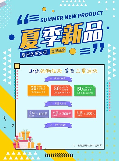 夏日清新服装服饰新品促销活动海报
