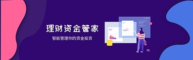 投资理财管理淘宝BANNER