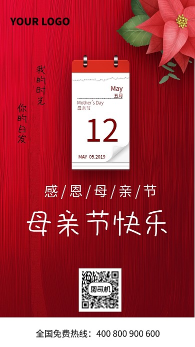 红色简约母亲节快乐手机海报