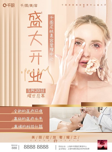 简约金色美容机构医美美容开业DM宣传单