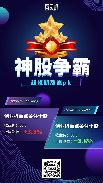 神股争霸手机海报