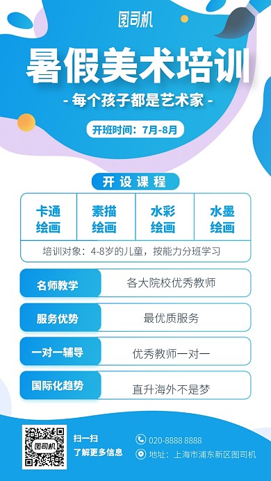 暑假美术培训手机海报