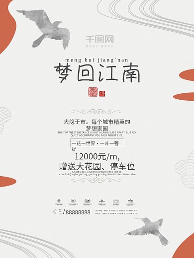 高端大气中国风古风房地产海报