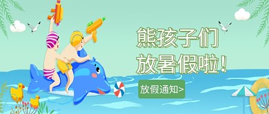 暑假沙滩海边旅游微信公众号素材图片