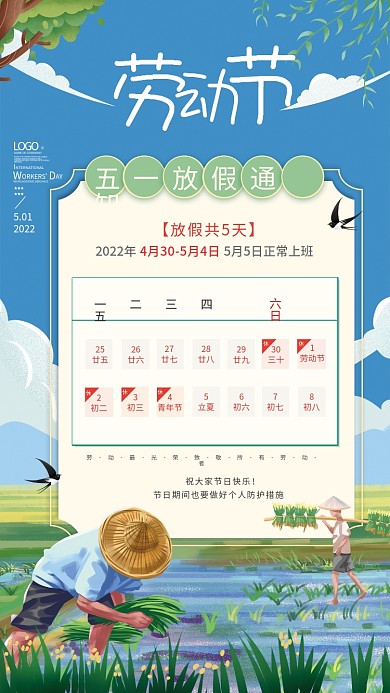 小清新五一劳动节放假通知海报