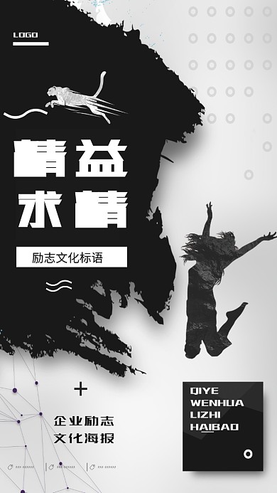 精益求精企业文化手机海报