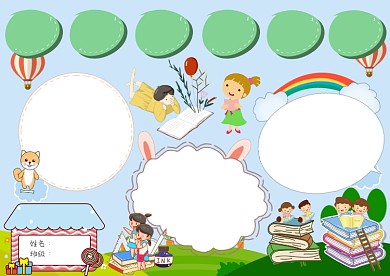 书香飘满校园手抄报版面设计