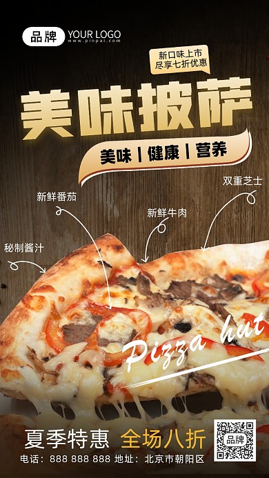 餐饮美食西餐披萨摄影图海报