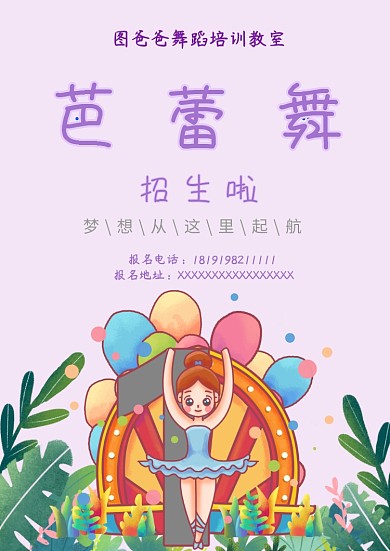 舞蹈培训班招生海报模板
