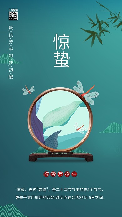 惊蛰 铜镜蜻蜓绿色复古海报