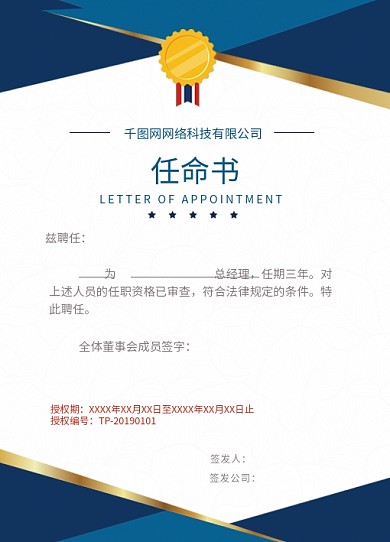 简约大气商务任命书证书模板