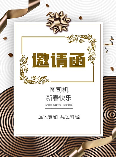 金色邀请函创意印刷海报