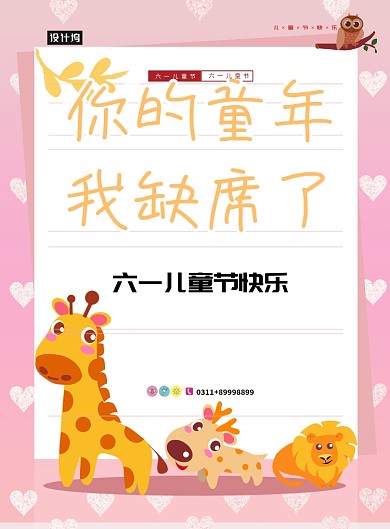 创意儿童节快乐海报