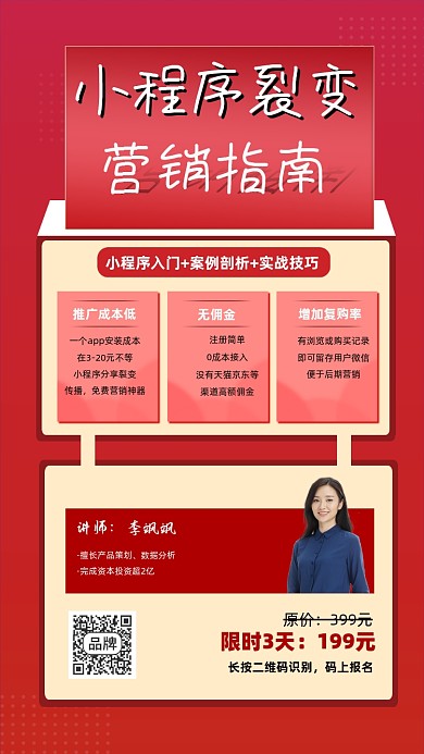 小程序裂变营销指南宣传摄影图海报
