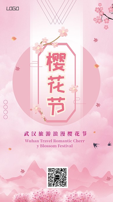 粉色浪漫樱花节手机宣传海报