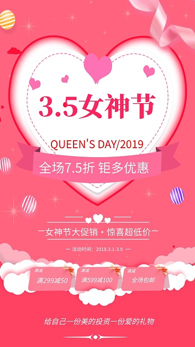 3.7女神节浪漫温馨手机海报