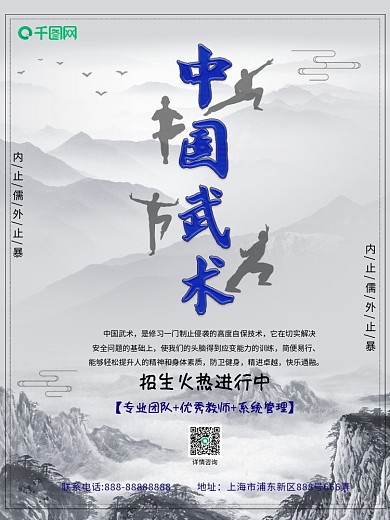 中国武术蓝色海报