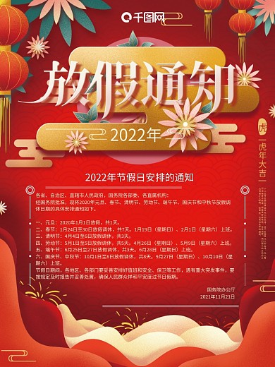 原创2020年放假通知喜庆海报