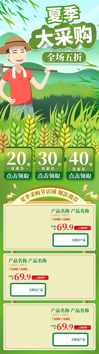 绿色手绘风格夏季采购节促销淘宝首页