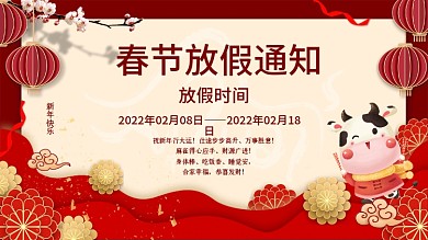 2021年新年牛年春节放假通知海报