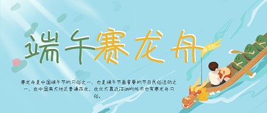 中国传统节日端午节端午赛龙舟端午风俗粽子