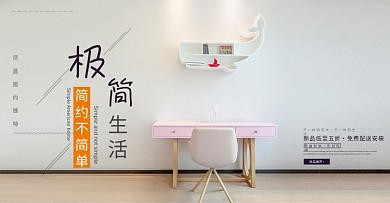 家装 家具海报 电商淘宝全屏banner