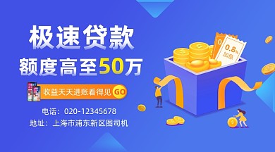 极速贷款理财简约插画手机横图