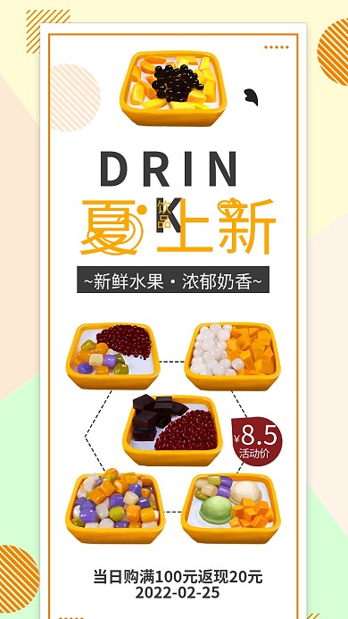 夏日冷饮奶茶芒果双皮奶促销宣传海报广告