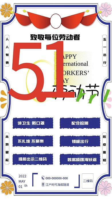 五一劳动节节日人人有责从我做起海报