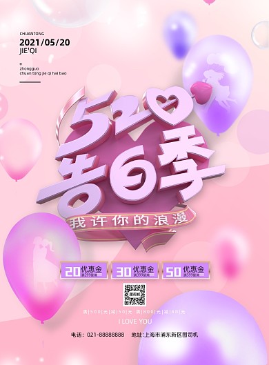 520告白季C4D粉色印刷海报