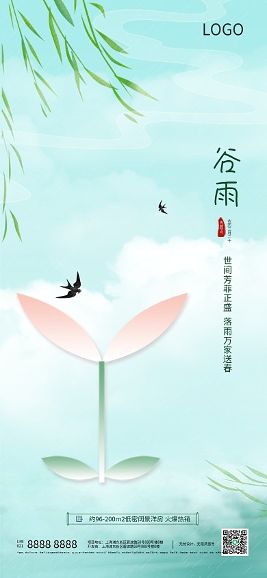 绿色清爽谷雨节气海报