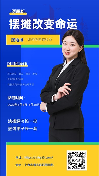 地摊经济手机海报