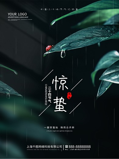 惊蛰海报二十四节气之惊蛰