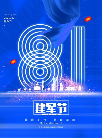 蓝色大气八一建军节地产开盘海报