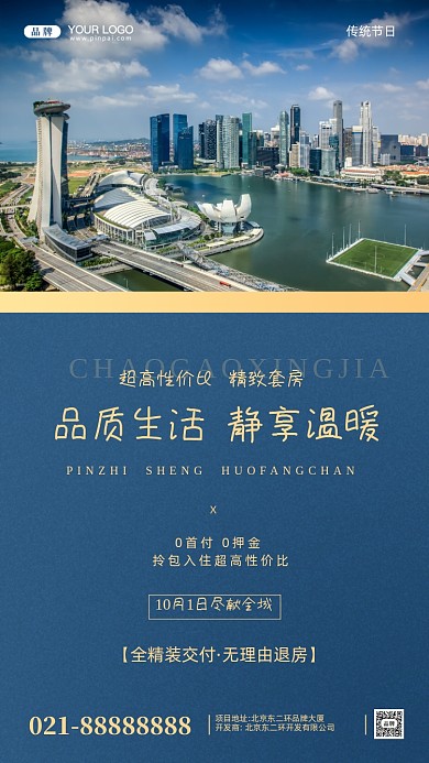 房地产促销精装房摄影图手机海报