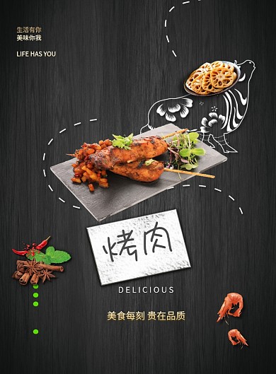 黑色高端烤肉印刷海报