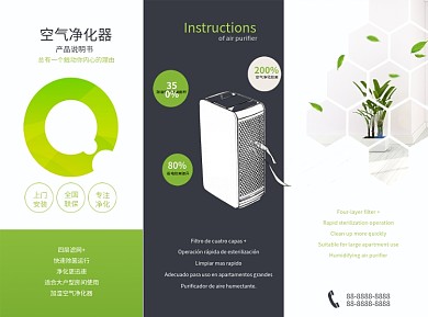简约大气绿色空气净化器说明书三折页