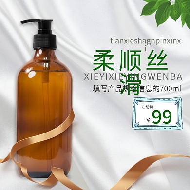 洗护洗发水电商主图