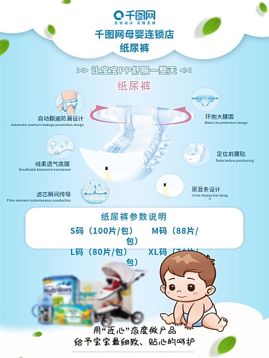 母婴连锁店宝宝婴儿纸尿裤拉拉裤详情海报