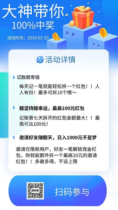 邀请好友赚钱手机海报