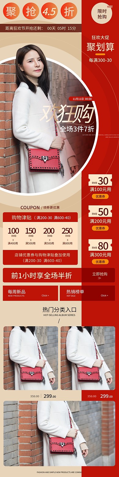 女装首页海报 无线活动首页