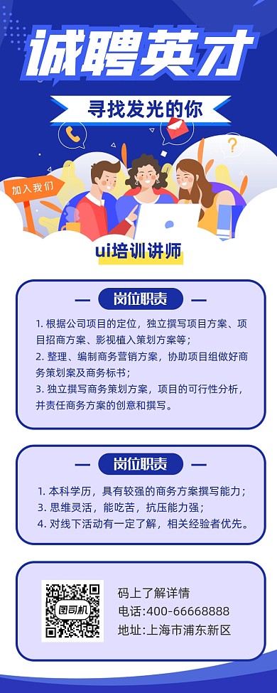 诚聘英才招聘简约插画手机长图